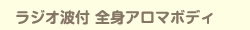 ３D深部リンパデトックスマッサージ