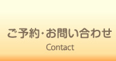 クローバーご予約・お問い合わせ