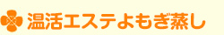漢方よもぎ蒸し